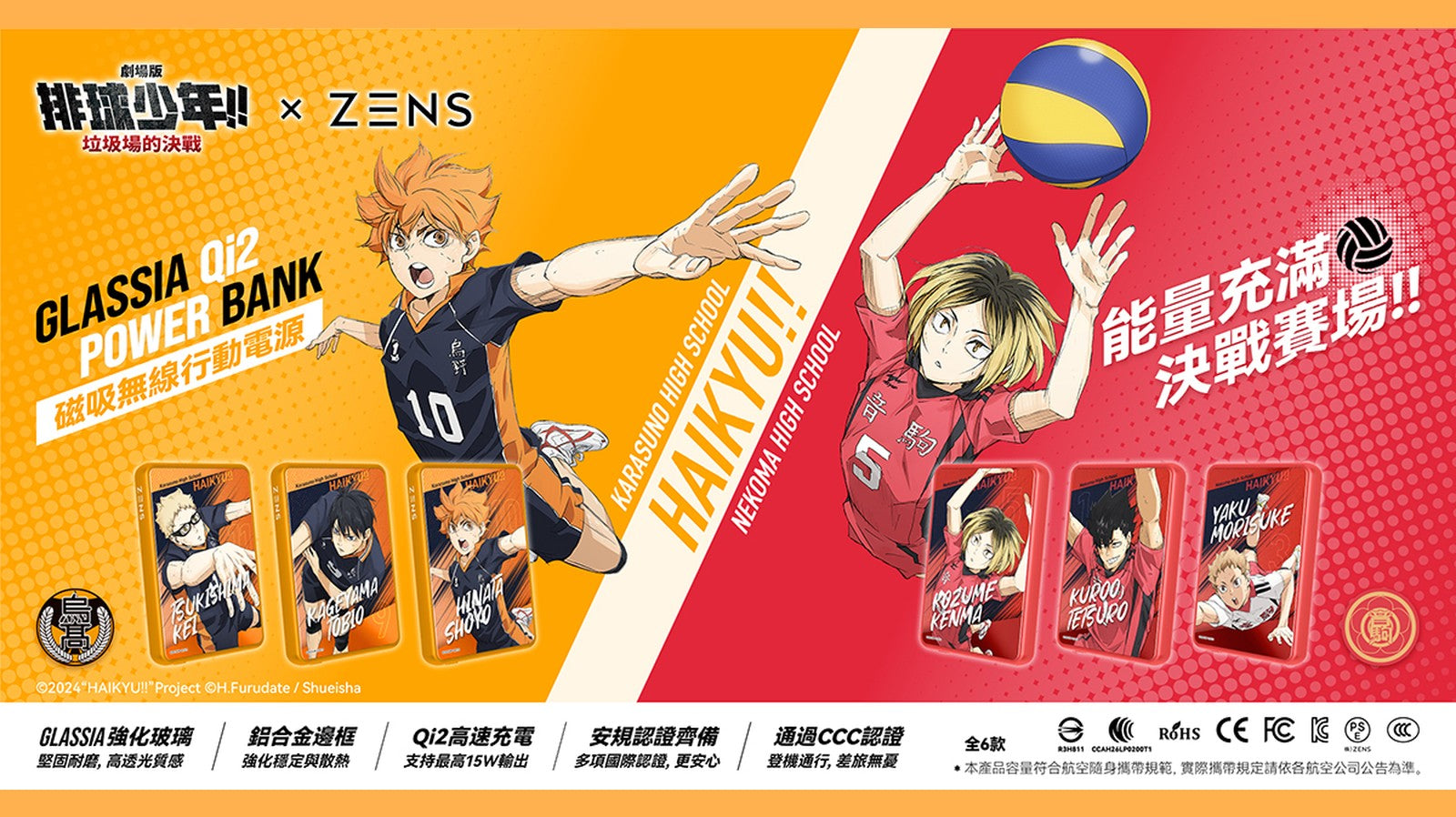 月底預告:排球少年!! 垃圾場決戰 × ZENS