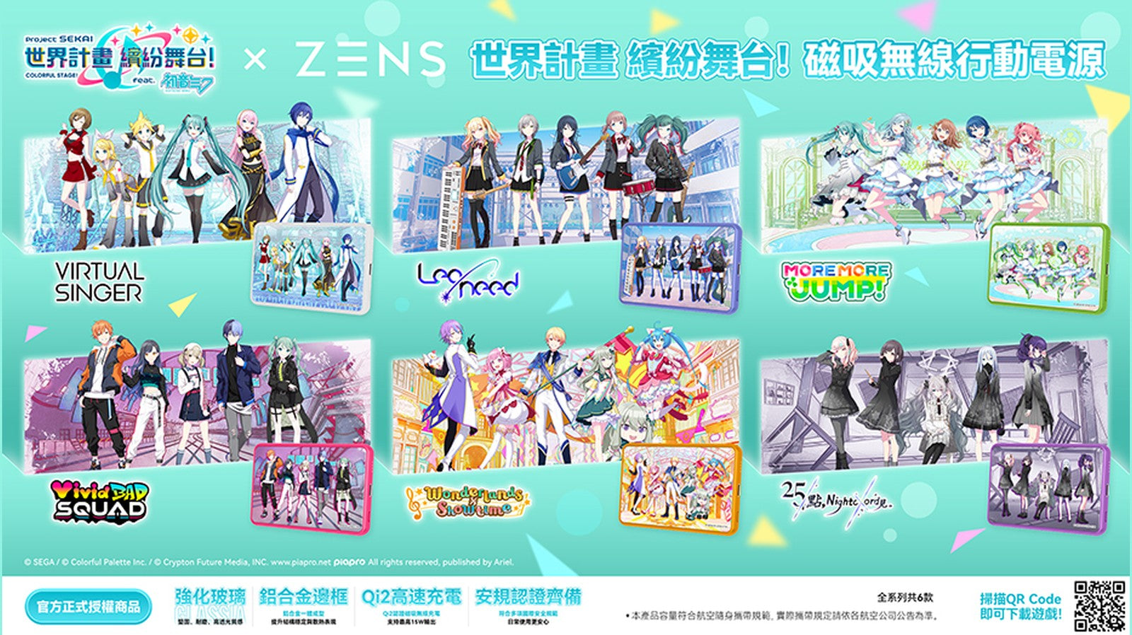ZensTech 推出《世界計畫 繽紛舞台!feat. 初音未來》聯名 Glassia Qi2 PowerBank