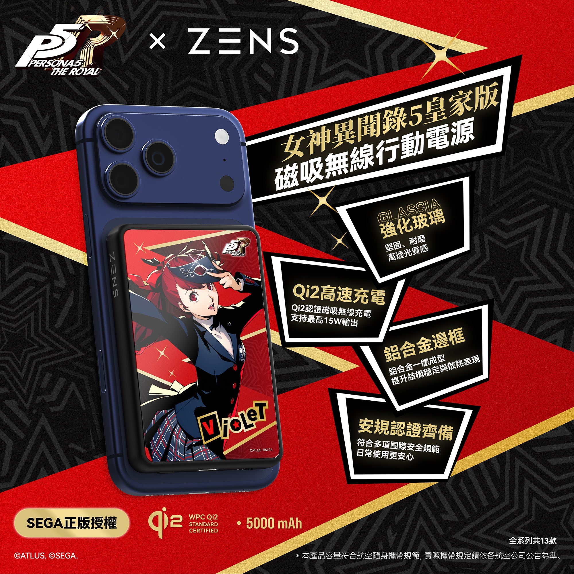 女神異聞錄5 皇家版 × ZENS GLASSIA Qi2 磁吸式行動電源 - Violet版