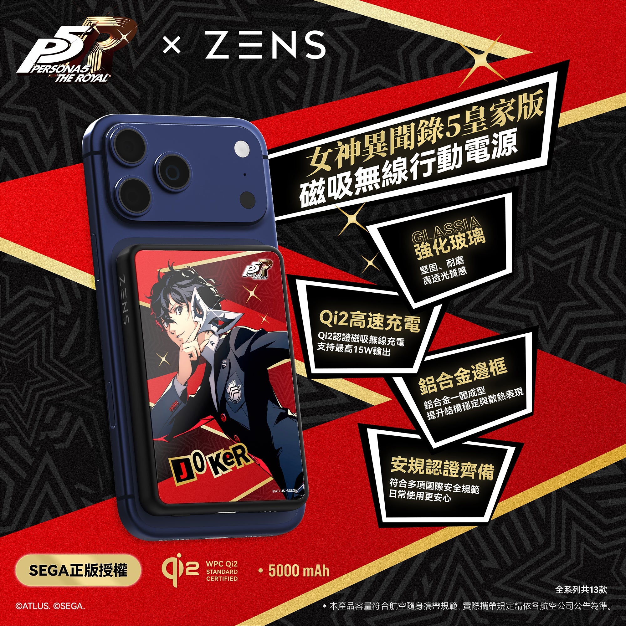 女神異聞錄5 皇家版 × ZENS GLASSIA Qi2 磁吸式行動電源 - Joker版