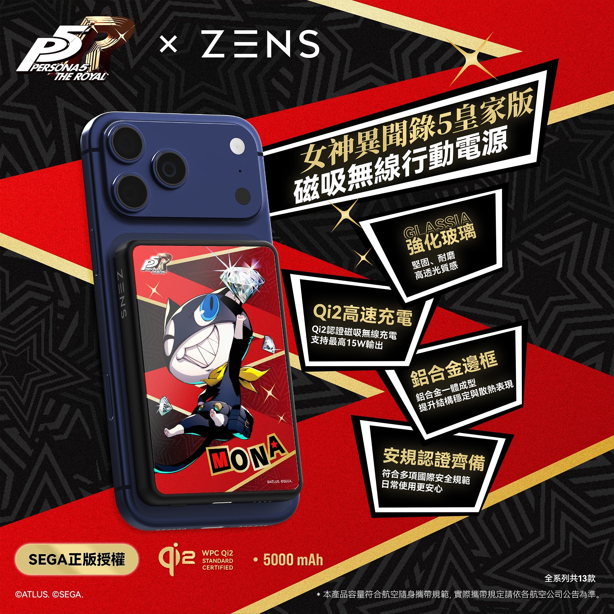 女神異聞錄5 皇家版 × ZENS GLASSIA Qi2 磁吸式行動電源 - Mona版