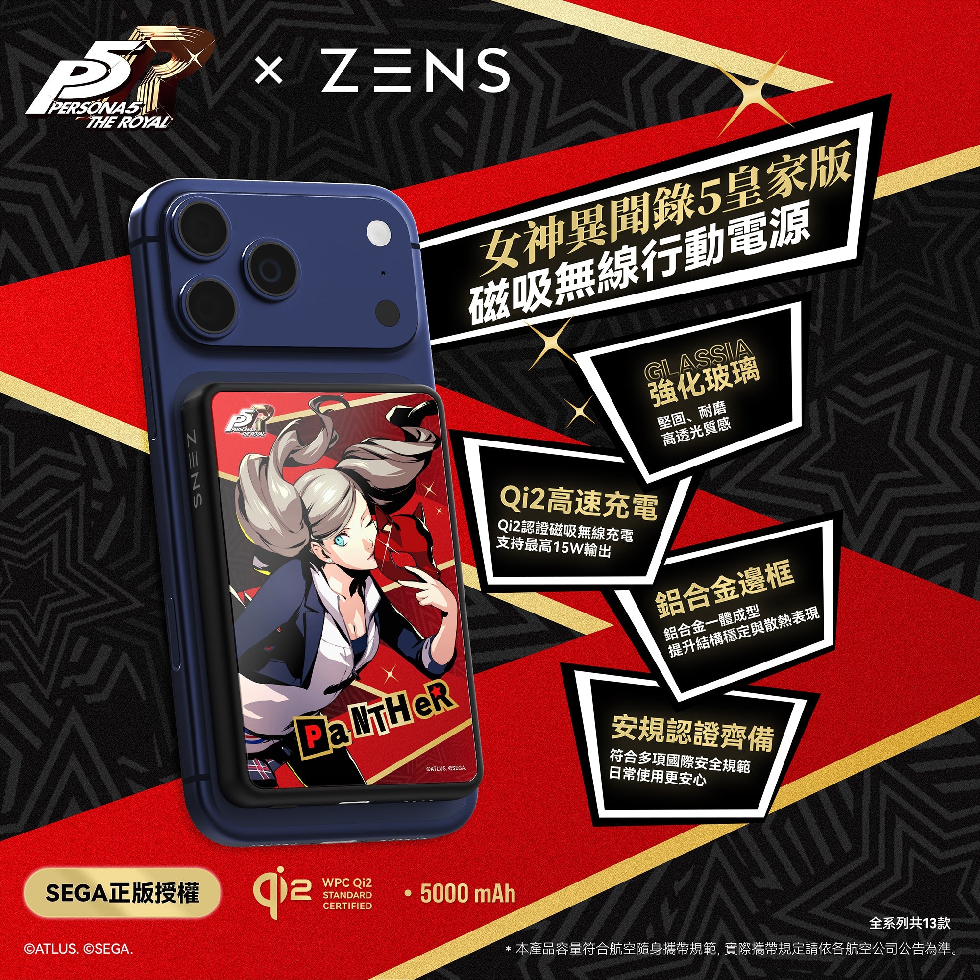 女神異聞錄5 皇家版 × ZENS GLASSIA Qi2 磁吸式行動電源 - Panther版