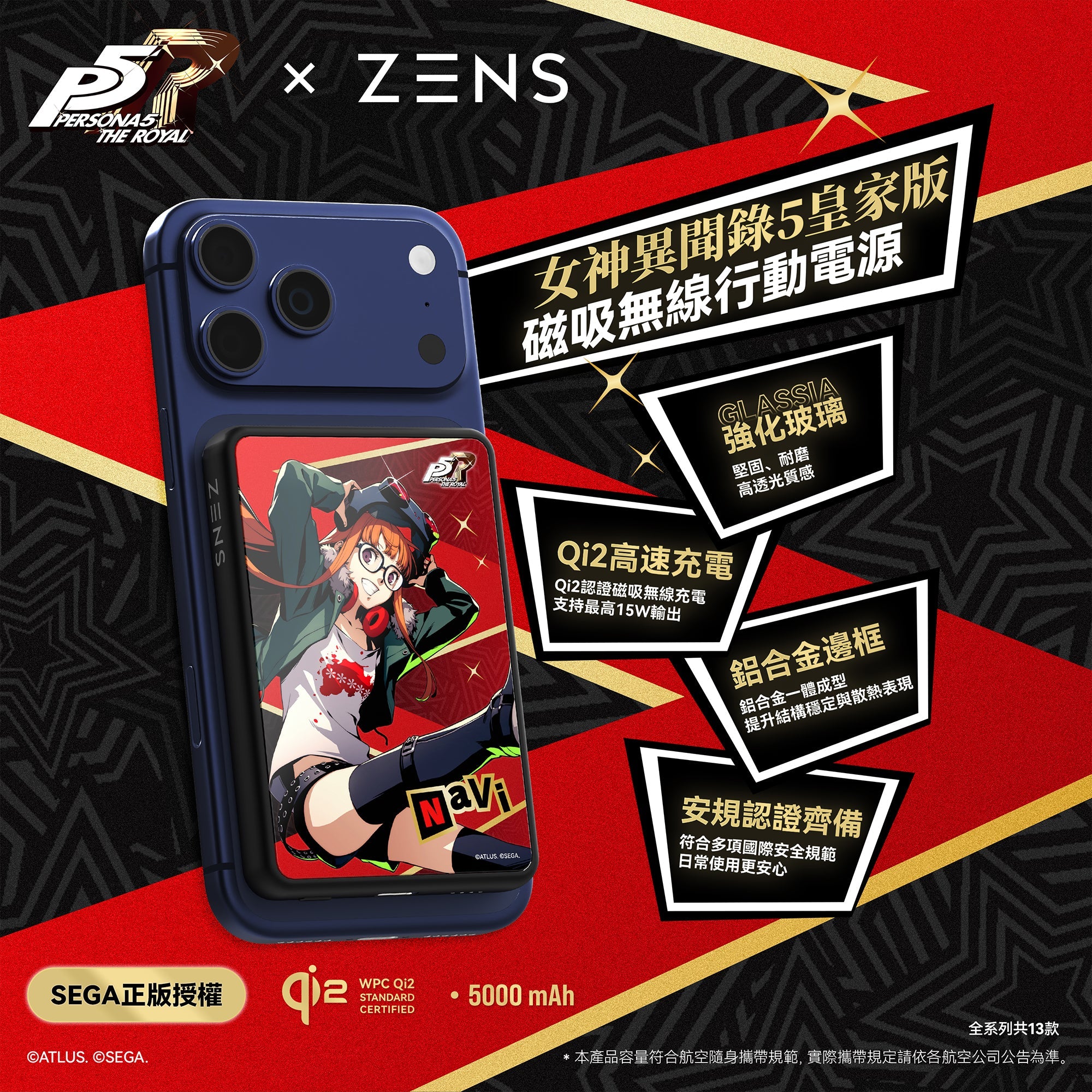 女神異聞錄5 皇家版 × ZENS GLASSIA Qi2 磁吸式行動電源 - Navi版
