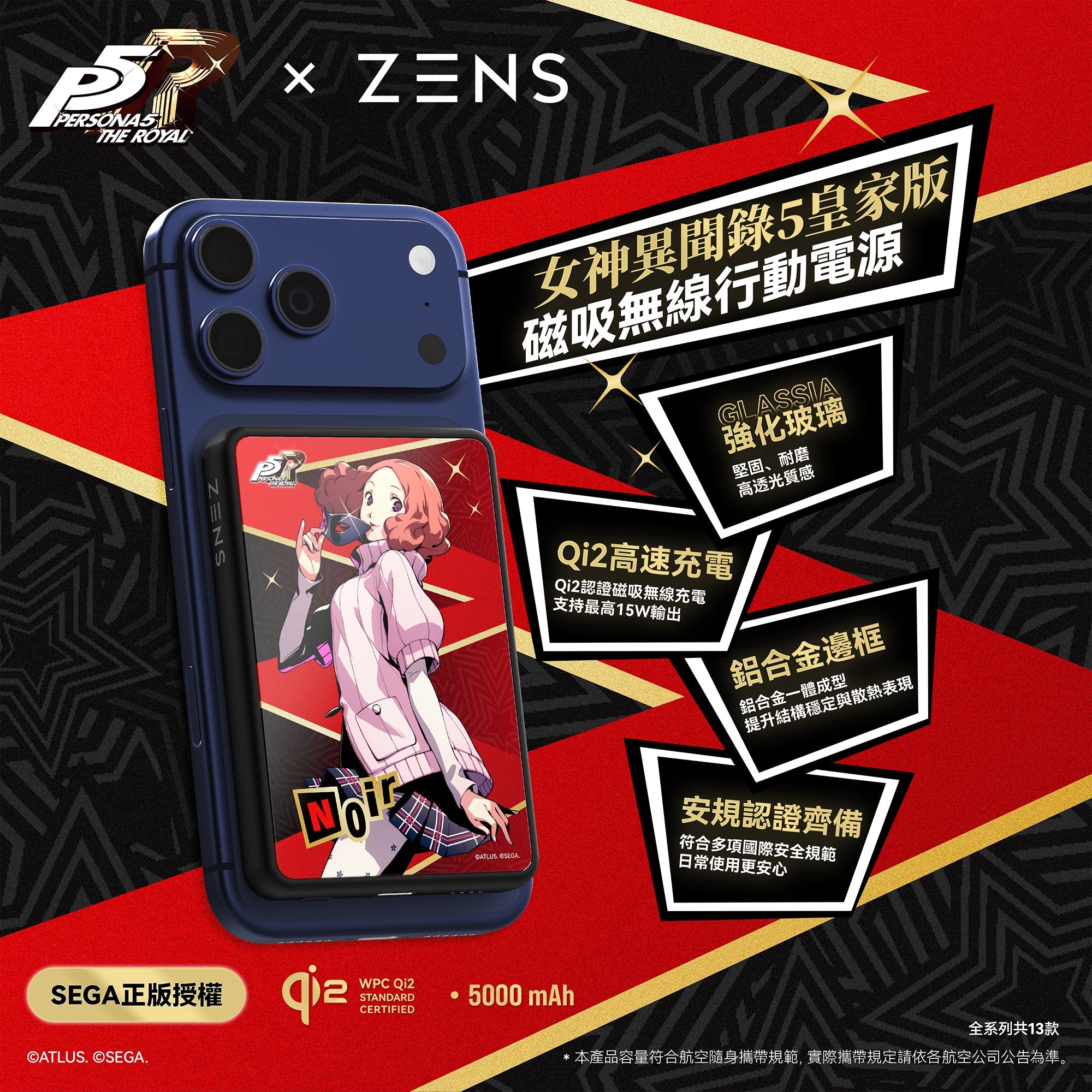 女神異聞錄5 皇家版 × ZENS GLASSIA Qi2 磁吸式行動電源 - Noir版