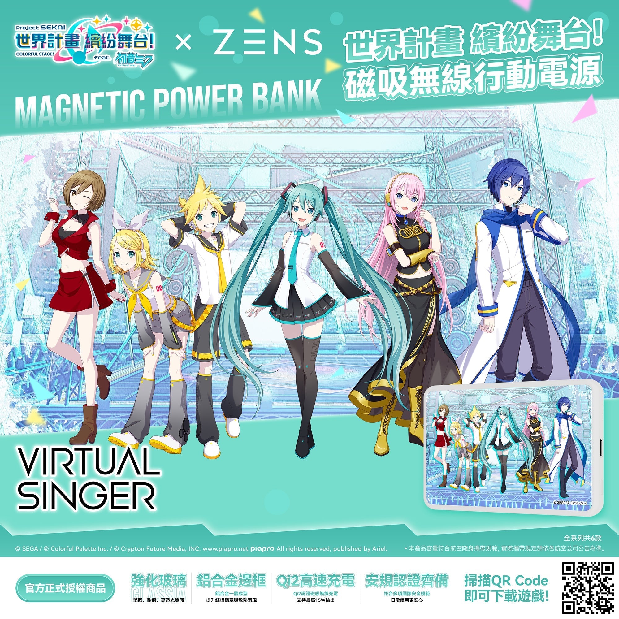 開賣：世界計畫 繽紛舞台！× ZENS