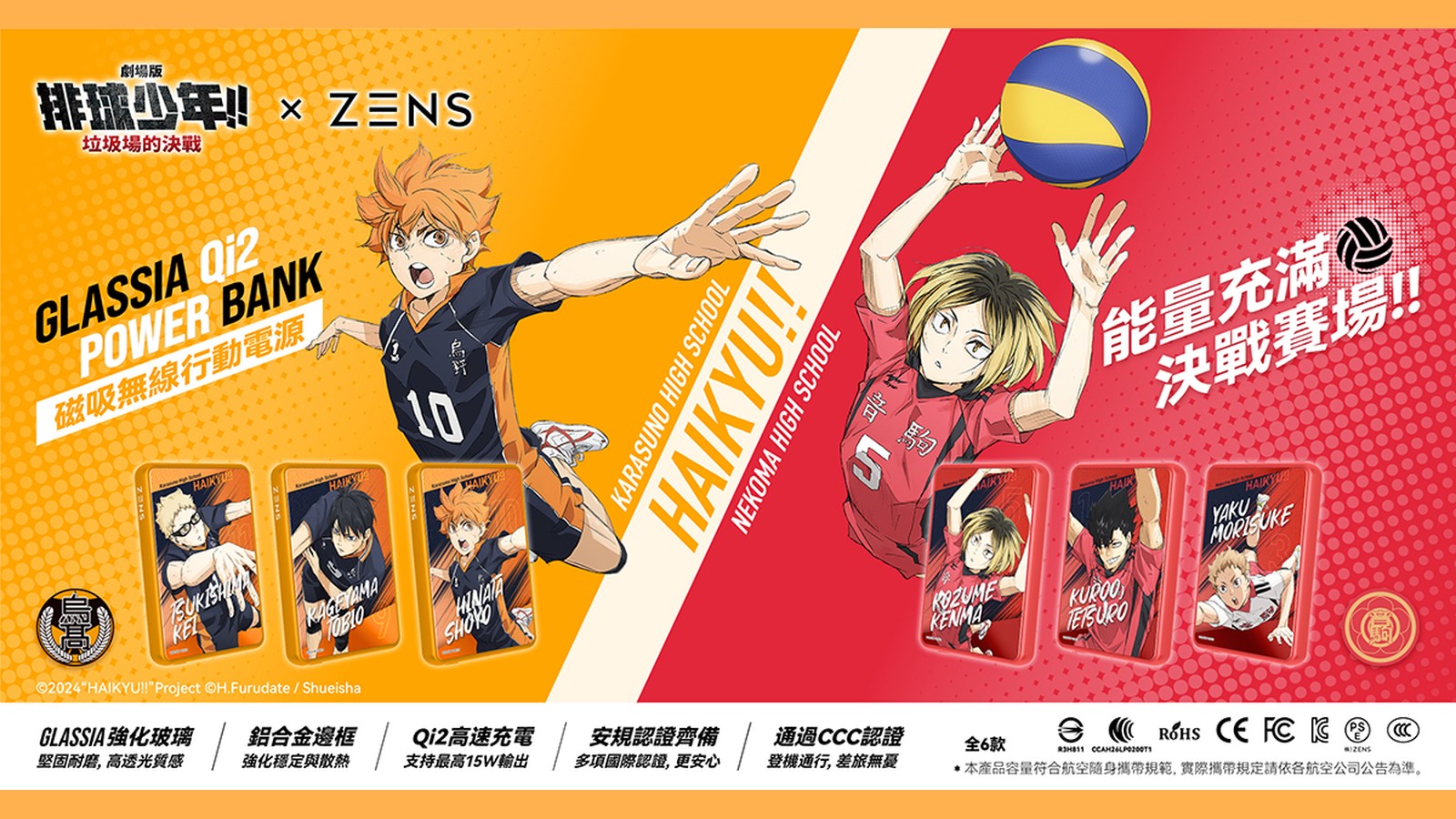 月底預告：排球少年!! 垃圾場決戰 × ZENS