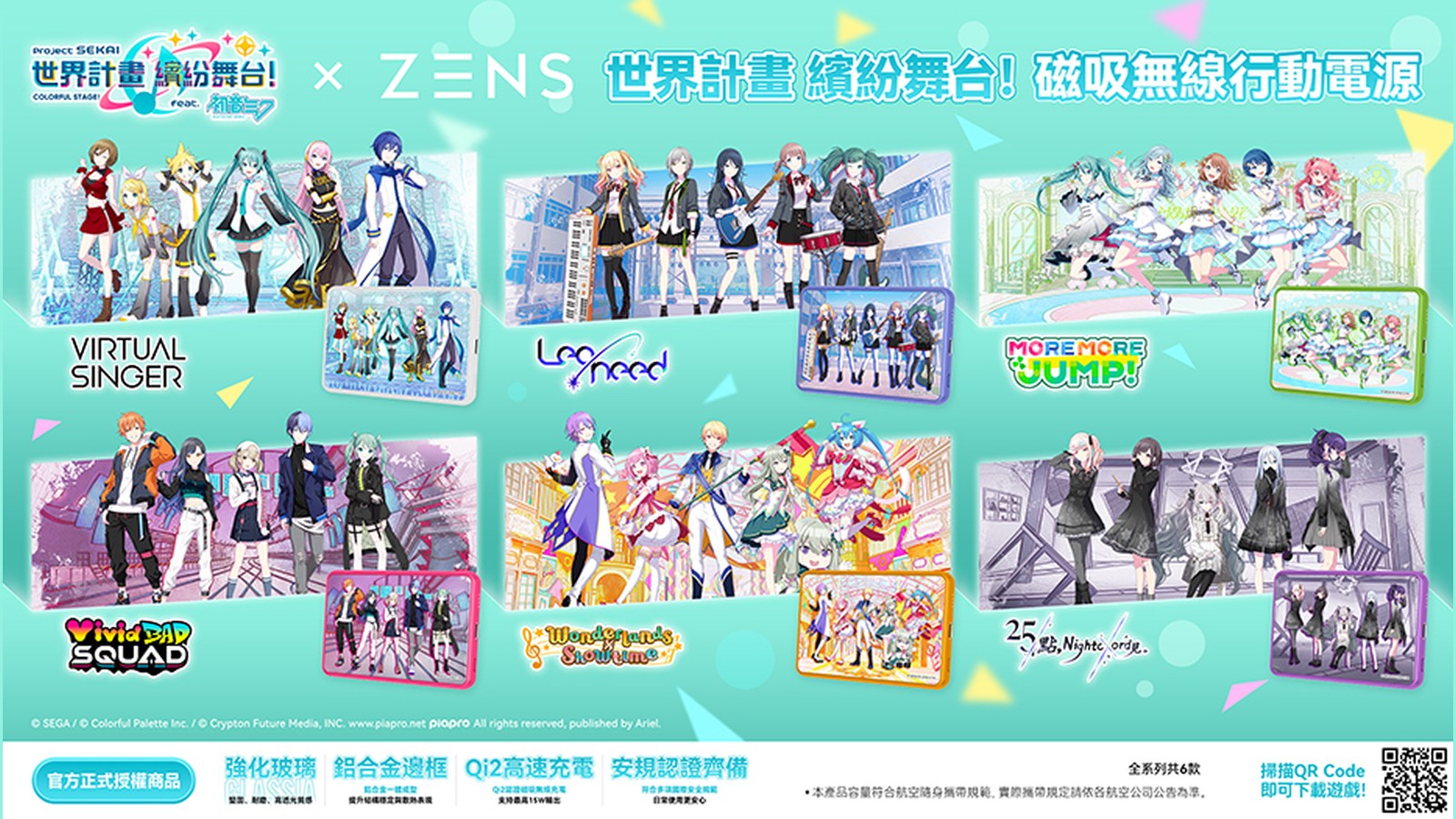 ZensTech 推出《世界計畫 繽紛舞台！feat. 初音未來》聯名 Glassia Qi2 PowerBank