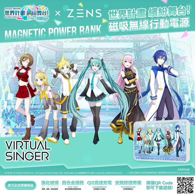 世界計畫 繽紛舞台！X ZENS GLASSIA POWER BANK